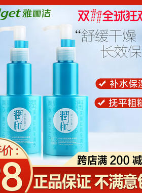 雅丽洁8杯水身体乳润肌润体乳保湿滋润补水全身香润体乳女八杯水