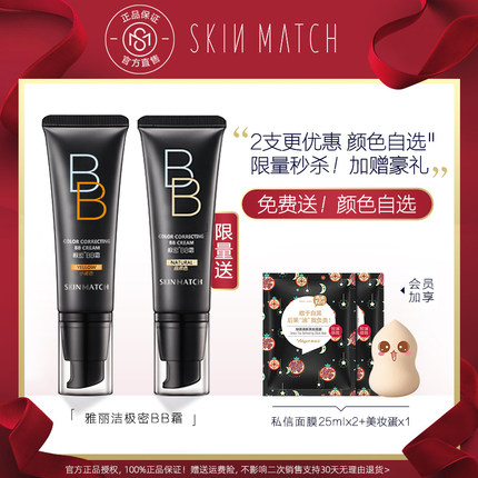 【送惊喜】雅丽洁极密BB霜两件套 遮瑕机密女小麦色极蜜正品