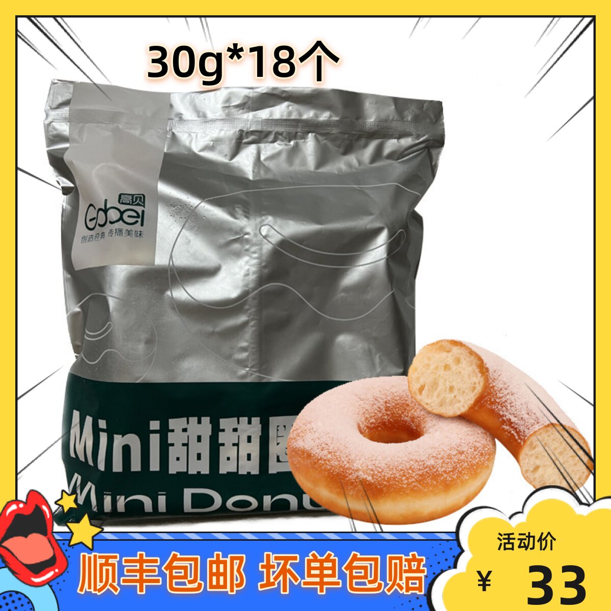 高贝迷你甜甜圈蓝莓夹心下午茶点心多拿滋早餐面包半成品30g*18个