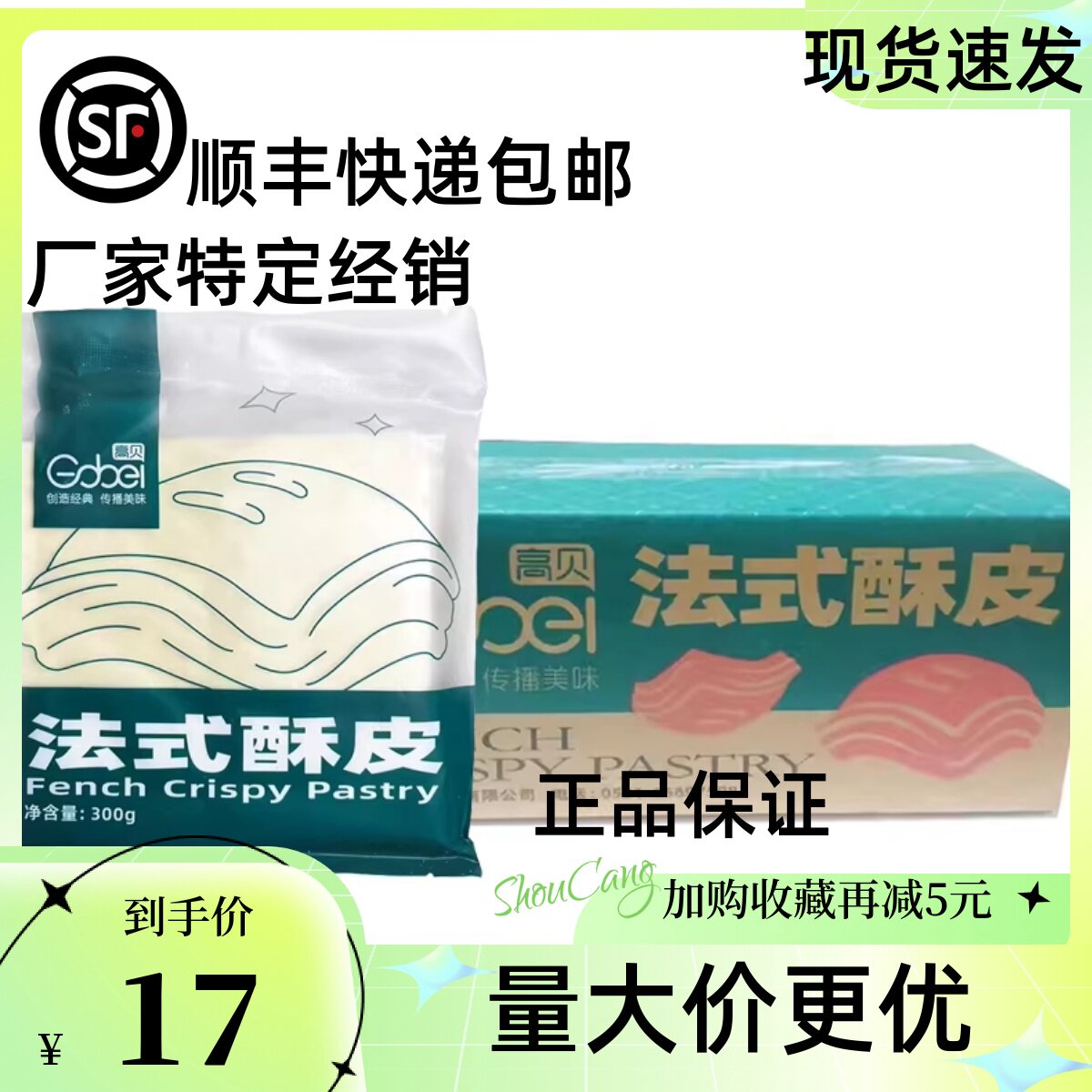 高贝法式酥皮6片*10千层酥皮起酥皮烘焙原料广式酥皮点心早茶家用