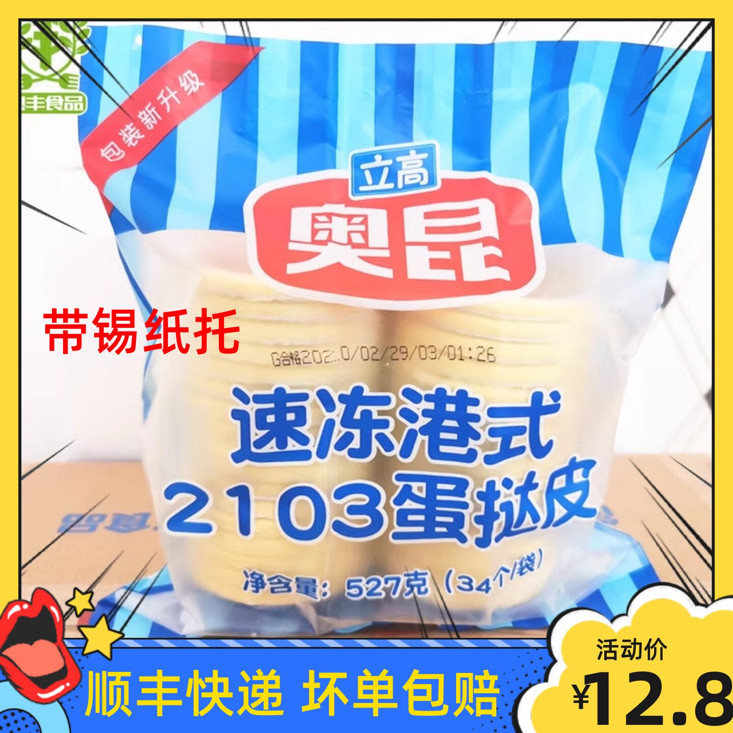 港式蛋挞皮2103奥昆蛋挞液套餐图片