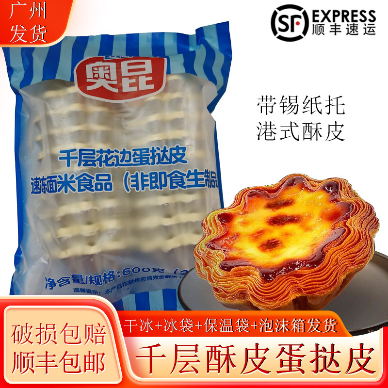 奥昆千层花边蛋挞皮带锡底港式半成品法式太阳花边可颂挞迪拜挞