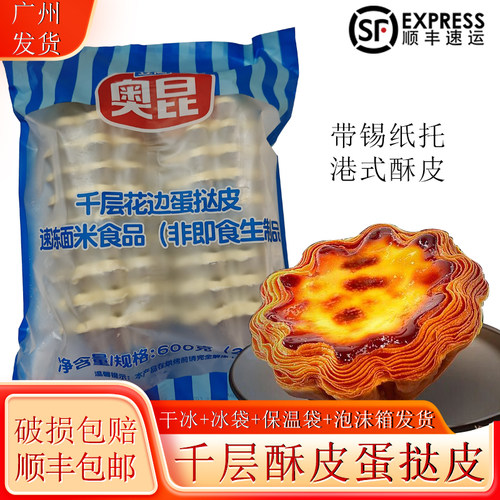 奥昆港式千层花边蛋挞皮带锡纸托