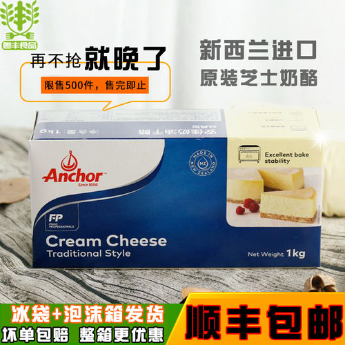 安佳烘焙原材料蛋糕1kg奶酪芝士