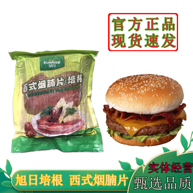 商用旭日培根西式烟腩片2kg腌制培根卷披萨炒饭手抓饼培根烟熏肉