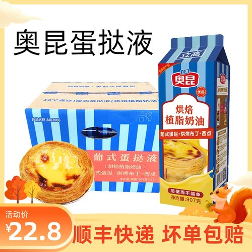 奥昆套餐家用烘焙半成品蛋挞