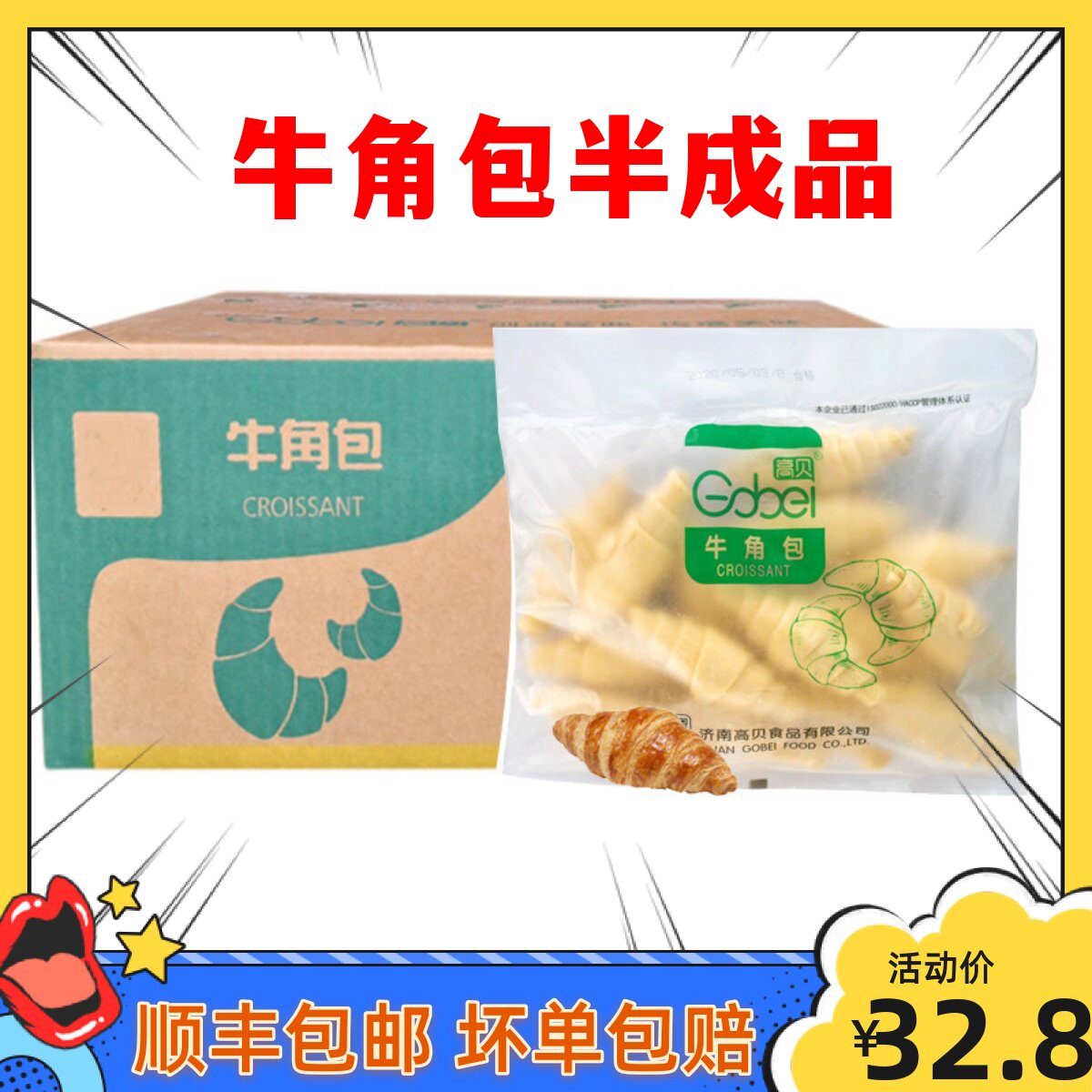 牛角包可颂面包早餐广式点心早茶高贝冷冻半成品面包胚羊角包包邮