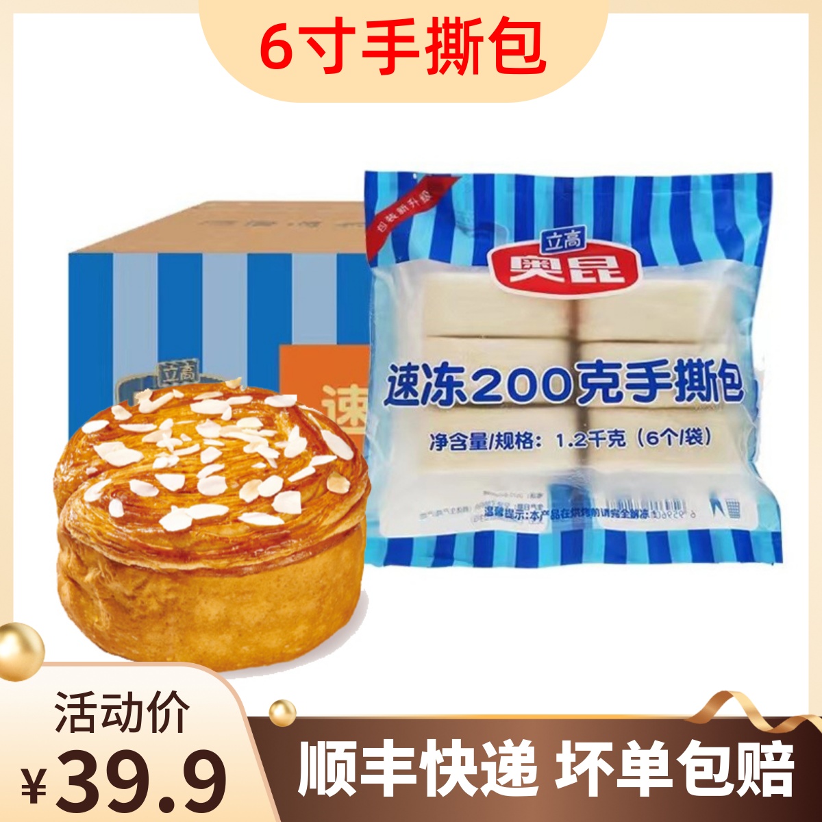 奥昆手撕包大佬强面包冷冻半成品丹麦面包烘焙原材料早餐面包270g