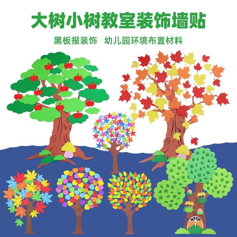 大树黑板报装饰墙贴班级布置教室装饰板报装饰材料许愿树文化墙贴