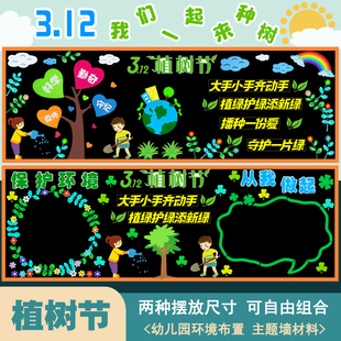 植树节保护环境绿色地球黑板报装饰墙贴教室布置中小学校班级文化