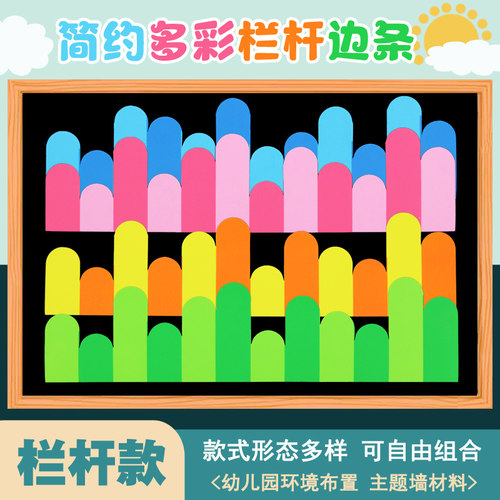 教室布置幼儿园墙面环创小学班级文化黑板报装饰墙贴纸立体栏杆栅