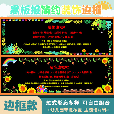 黑板报教室布置装饰班级文化中小学校幼儿园黑板报装饰边框款装饰