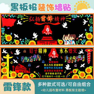 学雷锋黑板报装饰墙贴纸教室班级布置学习雷锋精神主题黑板报装饰