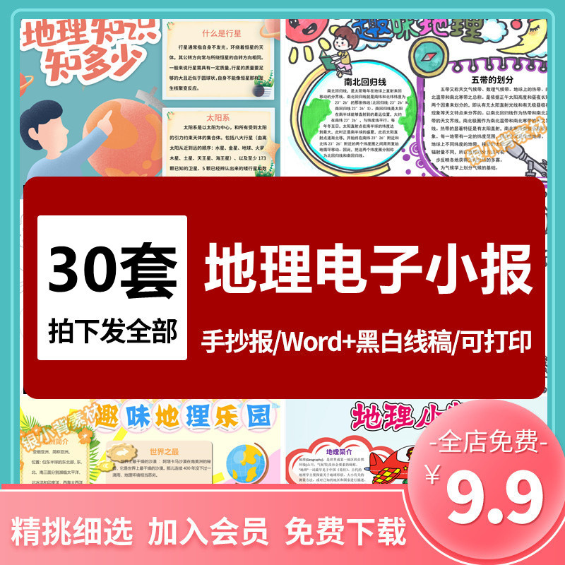 初中地理手抄报中国地理趣味地理知识知多少小报word线稿a3a4模板