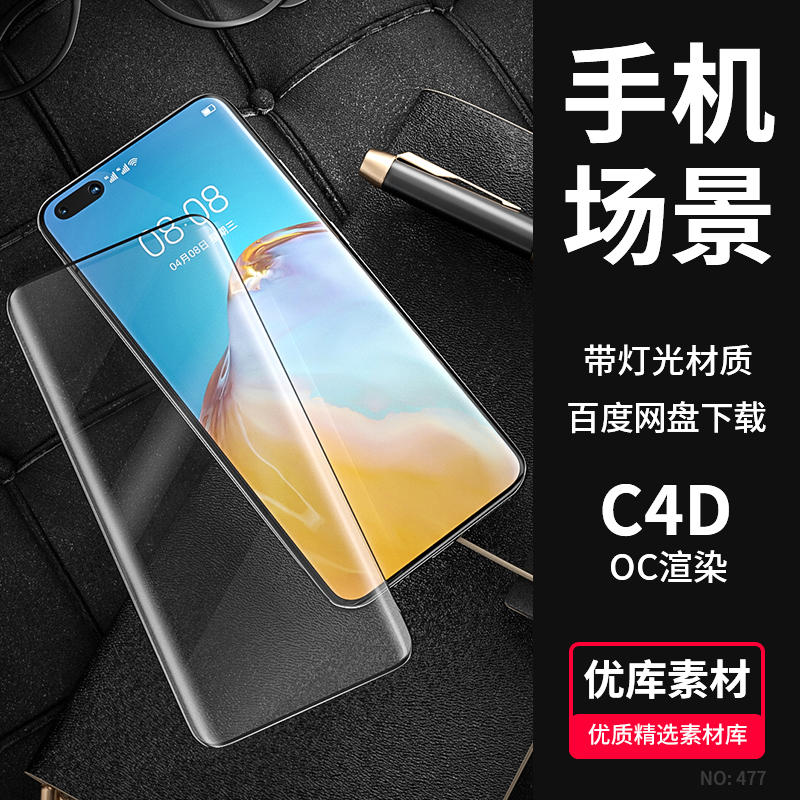 C4D手机钢化膜3D场景模型工程源文件OC渲染带材质贴图设计素材