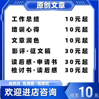 代写文章新闻演讲稿主持稿年中工作总结述职报告心得影评代笔服务