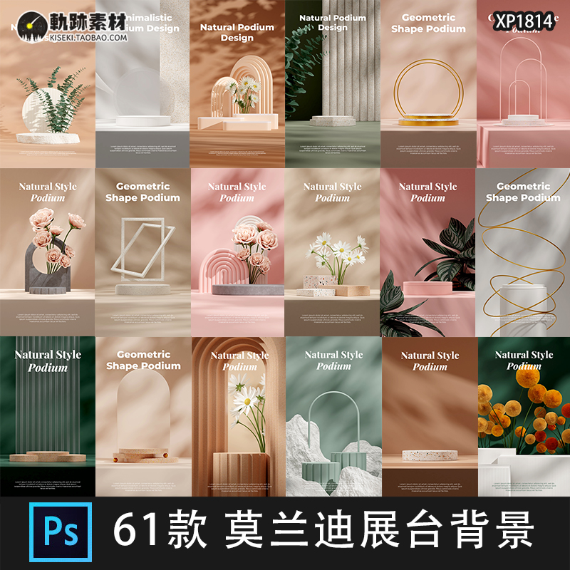 轻奢新款C4D风电商产品展台美妆护肤品海报背景PSD模板设计素材PS