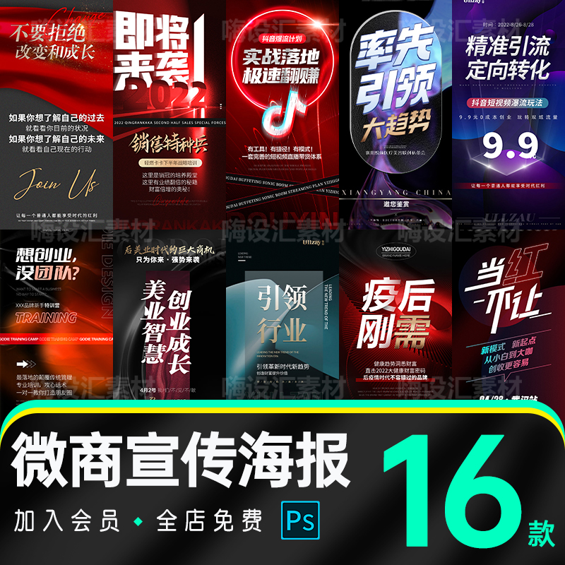 地产高端品牌美业微商招商加盟造势推广宣传朋友圈海报PS素材模板