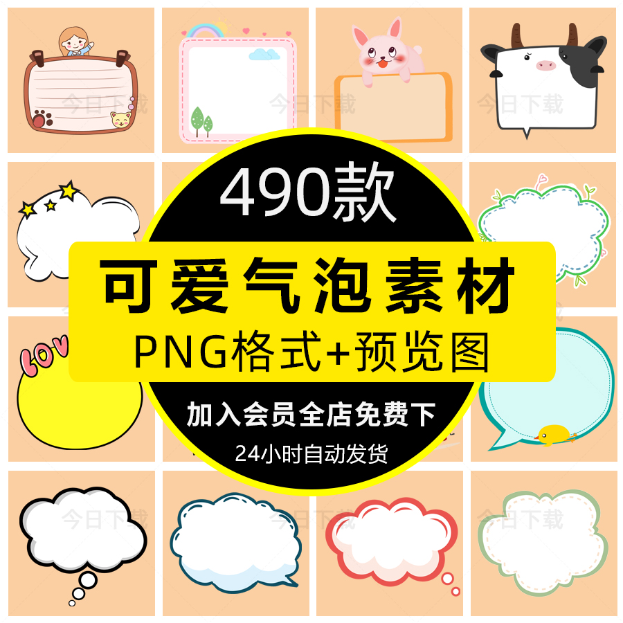 可爱卡通边框文字对话框电子小报PPT手绘边框PNG设计元素ps素材