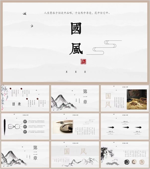 ppt模板 国潮高端古典山水墨国学古风幻灯片报告答辩动态模版素材