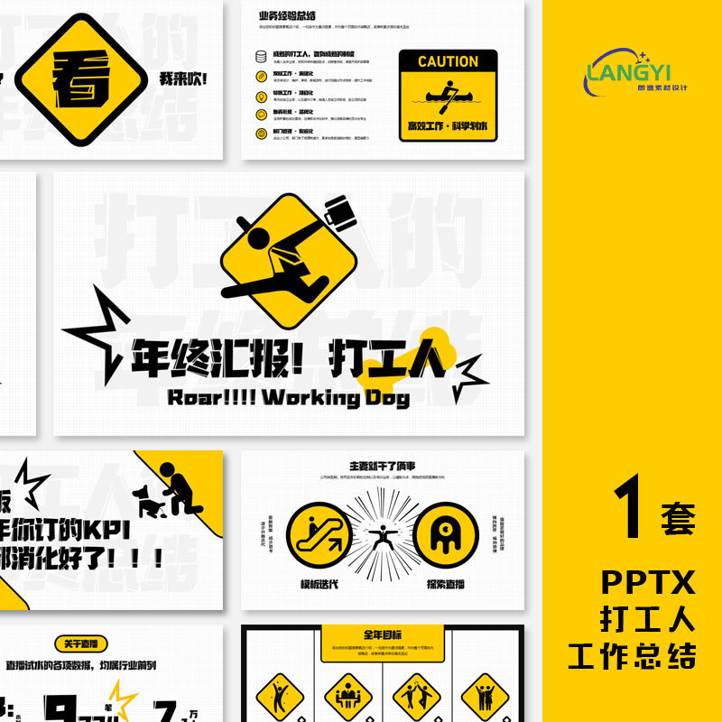 ppt模板卡通个性跳脱童趣复古创意潮流涂鸦漫画工作汇报年终总结