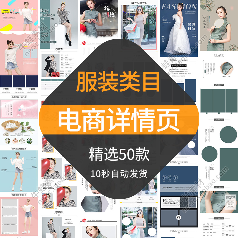 电商服装类目详情页模板男女装童装淘宝天猫商品产品宝贝描述psd