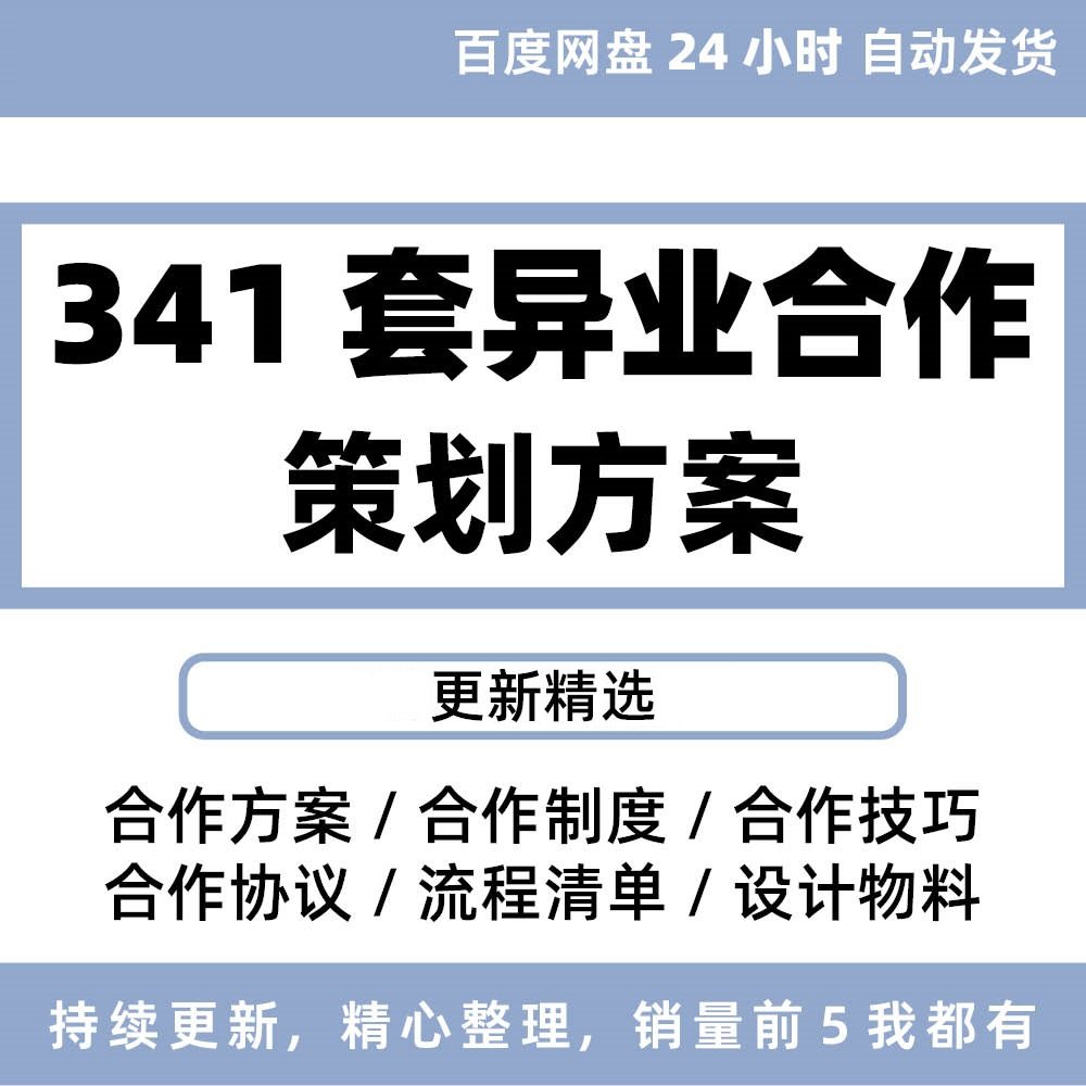 异业合作方案策划公司企业联盟借势宣传销售跨界合作营销合作活动