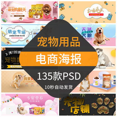 宠物用品电商海报模板横幅全屏大屏banner横版淘宝天猫粮狗粮PSD