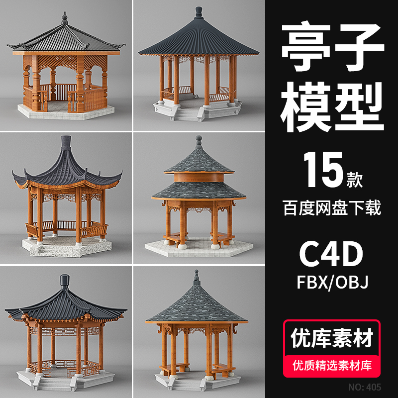 C4D/FBX/MAX/Blender中式古代风格建筑八角亭子凉亭3D模型OBJ素材
