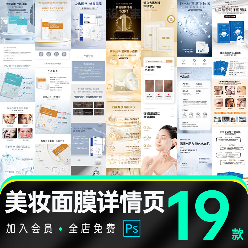 电商轻医美妆整形护肤化妆品补水面膜产品长图详情页psd素材模板
