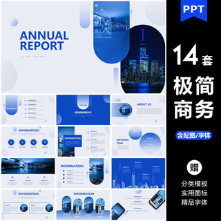 ppt模板高端极简商务大气简约数据分析图表工作总结答辩通用素材