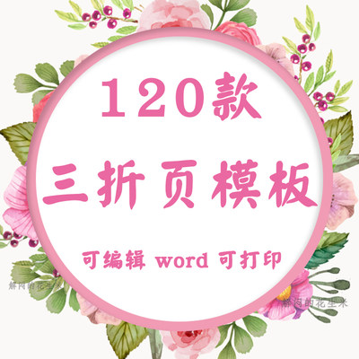 企业宣传册三折页模板word公司产品介绍DM单版式广告设计排版素材