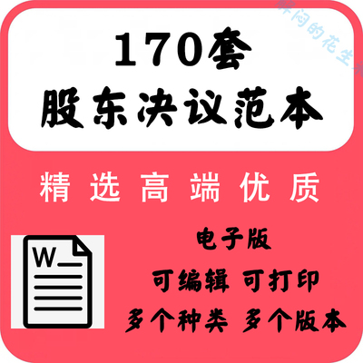 董事股东会决议范本公司设立变更任免注销增资扩股议事决定策模板