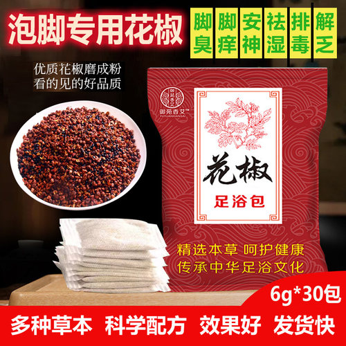 花椒泡脚包艾草中药足浴包老姜