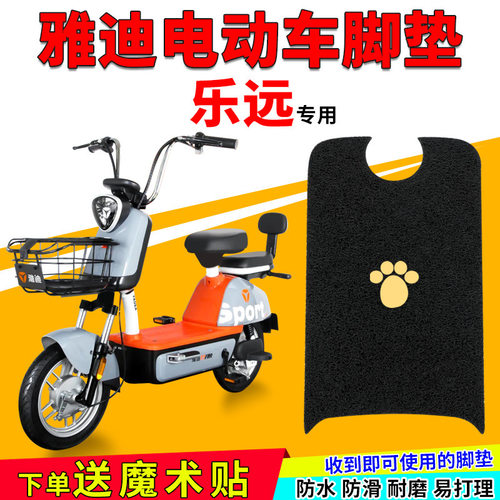 适配雅迪乐远TDT1288Z电动电瓶车脚冠能脚踏1300通用防滑
