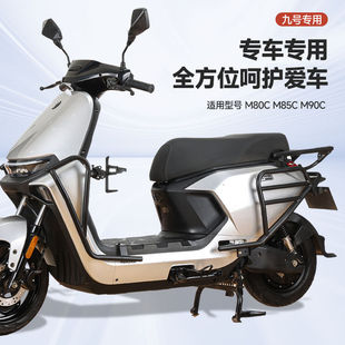 适配九号M85C护杠9号前保险杠防撞架电动车M395C+80c架改装配件
