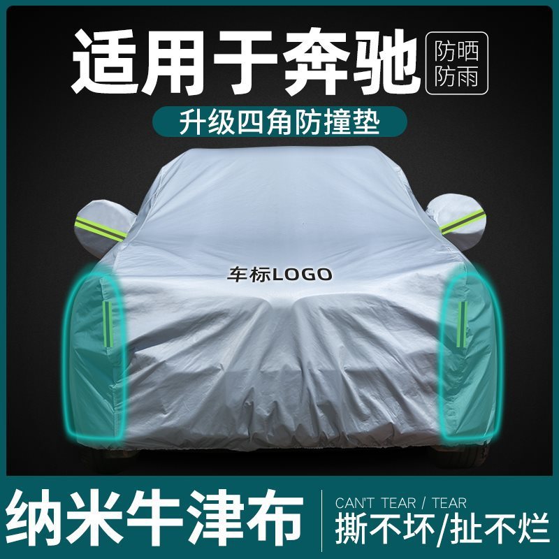 适配24款奔驰C200l车衣C260L A200l E300l CLA车罩GLA200 GLC260L