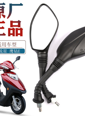 适配踏板摩托车豪爵新悦星HJ125T-23-10K-E-G鹰钻E后视镜反光镜