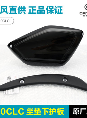 适配春风摩托车450CLC CF400-10A前坐垫下护板后挡泥板侧装饰盖外