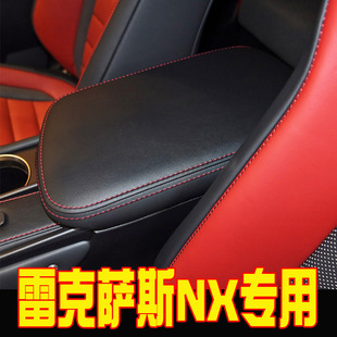 适配24款 雷克萨斯200t中央扶手箱套NX200手扶箱保护皮套NX 21款