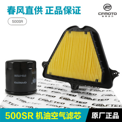 适配原装摩托车500SRCF500-9空气