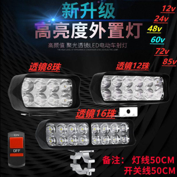 适配电动摩托车灯强光LED大灯射灯改装外置 亮12v48v60V三轮电 瓶,模玩/动漫/周边/娃圈三坑/桌游,火车/摩托/汽车模型,淘宝优惠券,粉丝福利购,淘宝优惠卷