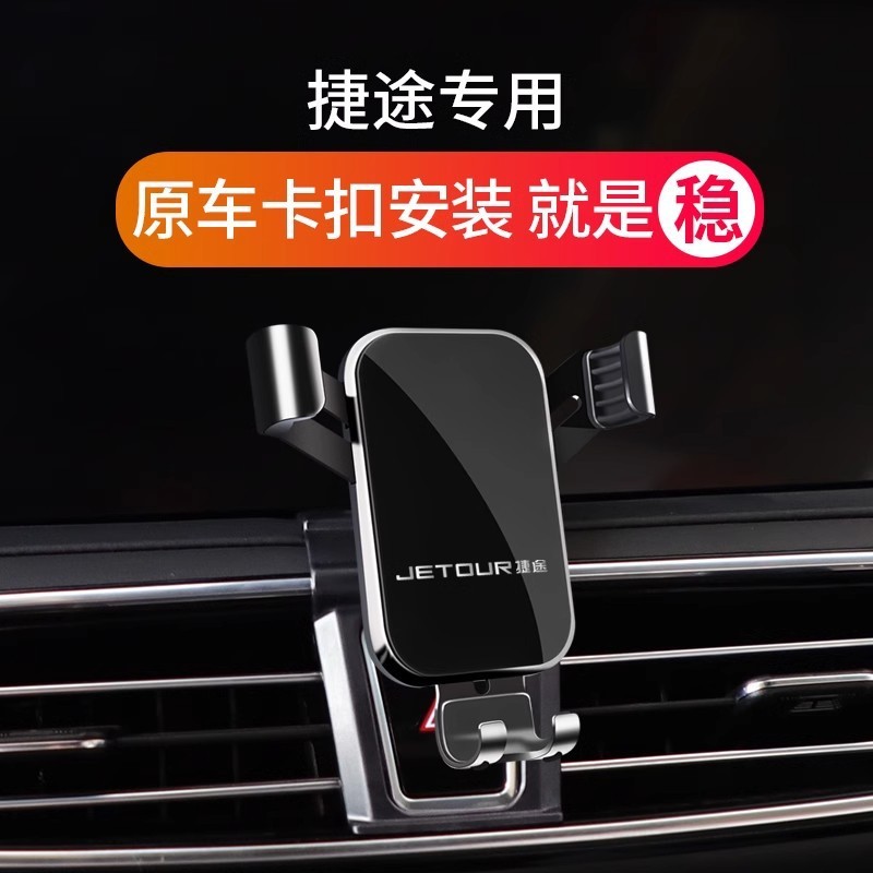 适配24款捷途X70 X90 PLUS X95专用汽车载手机支架车用仪表台导航
