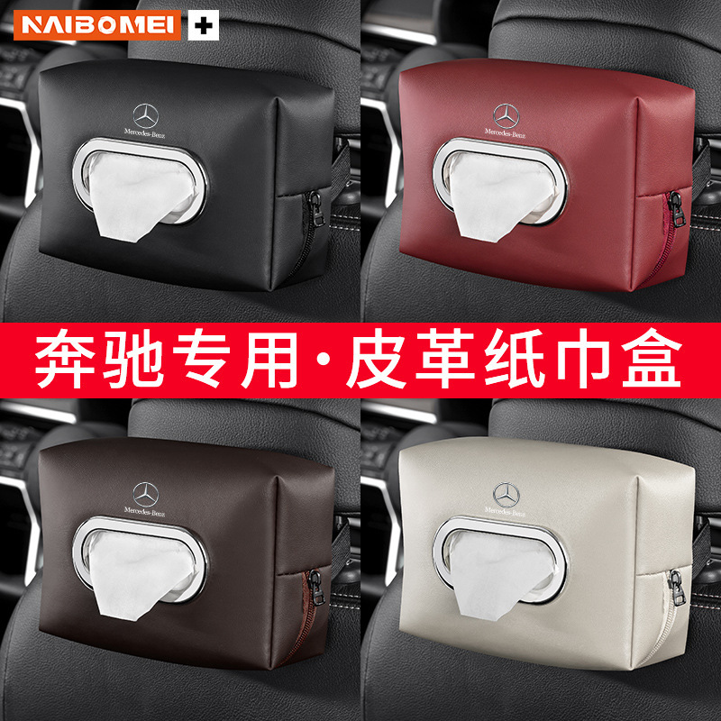 适配24款于奔驰E级C级A级S级 GLAGLBGLC车载纸巾盒汽车扶手箱抽纸