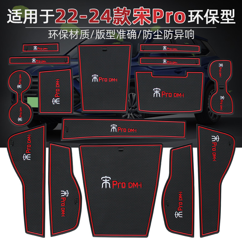 适配24款于22款比亚迪宋pro dmi门槽汽车用品水杯改装储物槽