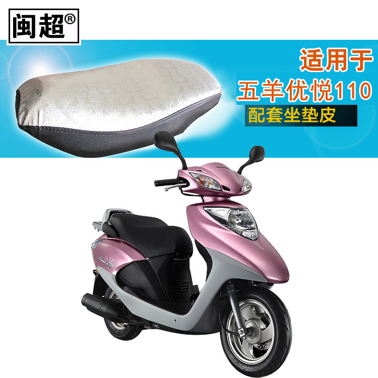 适配 五羊本田优悦110WH110T-2踏板摩托车印花反光套