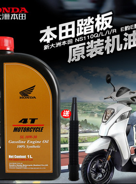 适配原厂款新大洲踏板摩托车E影E韵110 NS110Q/L/i/R 10W30原装机