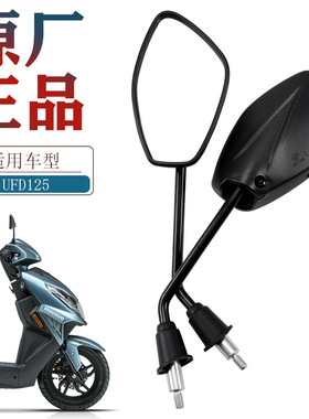 适配原厂款UFD125后视镜 豪爵踏板摩托车HJ125T-51反光镜原装