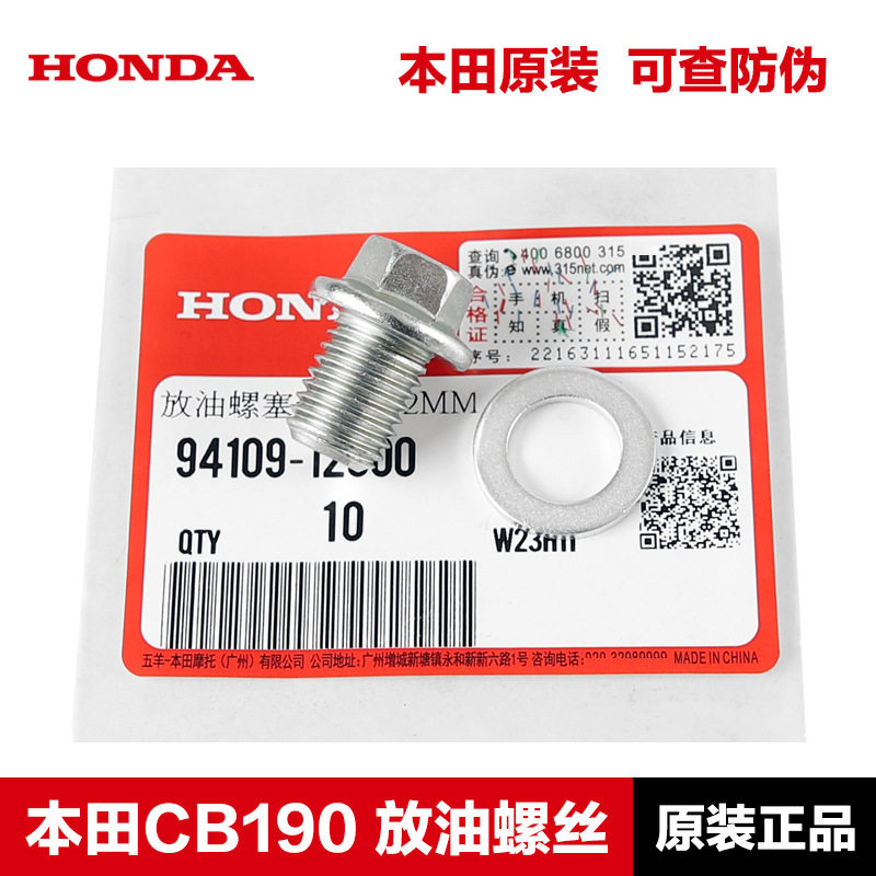 适配五羊暴锋眼CB190R幼兽110鸷道猛鸷战鹰CBF190TR放油螺丝垫片,模玩/动漫/周边/娃圈三坑/桌游,火车/摩托/汽车模型,淘宝优惠券,粉丝福利购,淘宝优惠卷