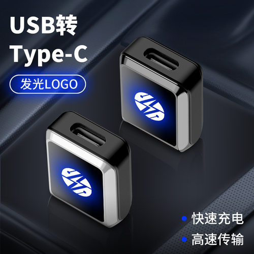 适配24款通用车载专用转接头手机快充汽车转换器USB转TYPE-C接口